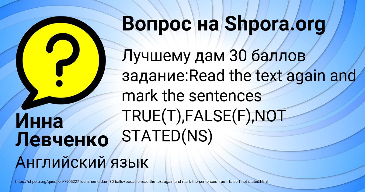 Картинка с текстом вопроса от пользователя Инна Левченко