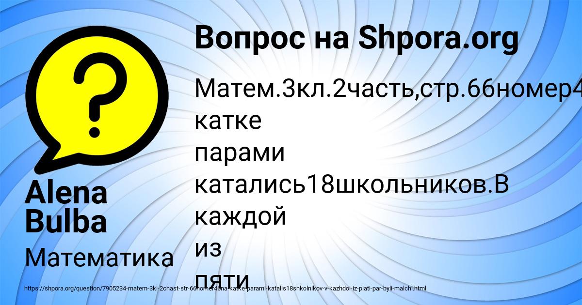 Картинка с текстом вопроса от пользователя Alena Bulba