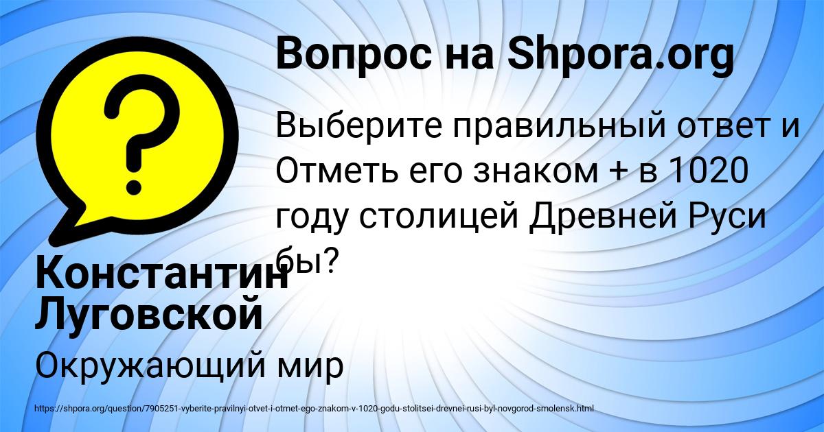 Картинка с текстом вопроса от пользователя Константин Луговской