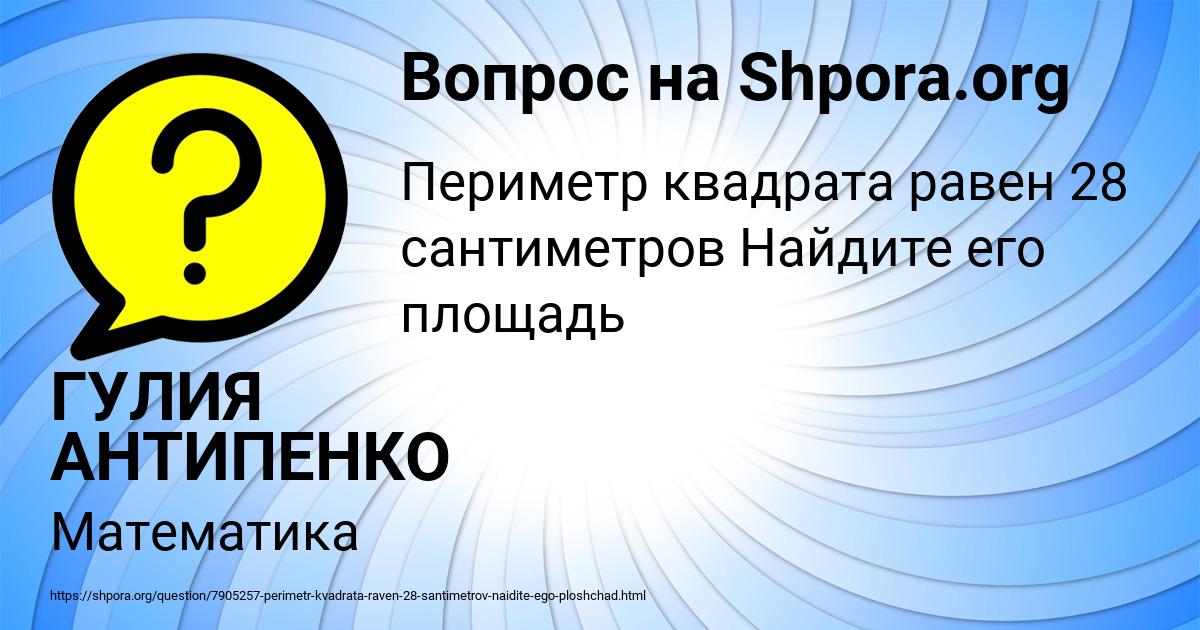 Картинка с текстом вопроса от пользователя ГУЛИЯ АНТИПЕНКО