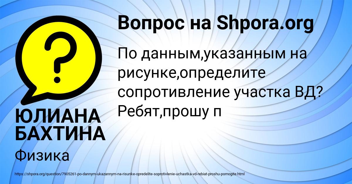 Картинка с текстом вопроса от пользователя ЮЛИАНА БАХТИНА