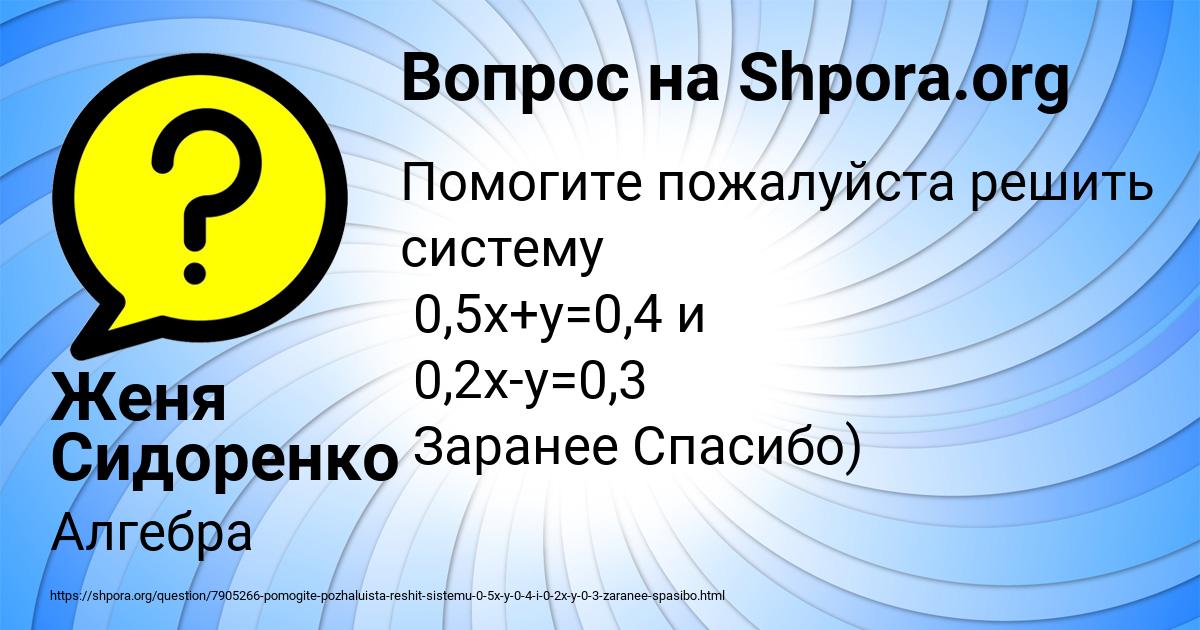 Картинка с текстом вопроса от пользователя Женя Сидоренко