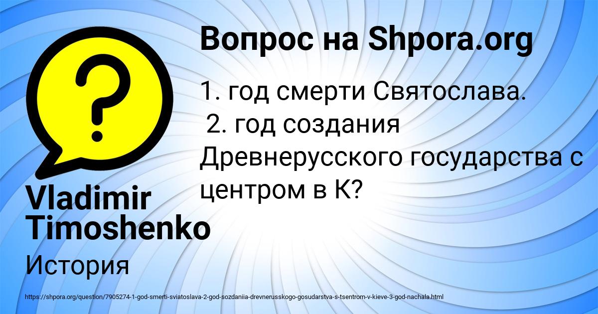 Картинка с текстом вопроса от пользователя Vladimir Timoshenko
