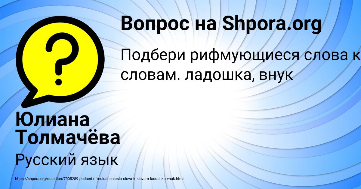 Картинка с текстом вопроса от пользователя Юлиана Толмачёва