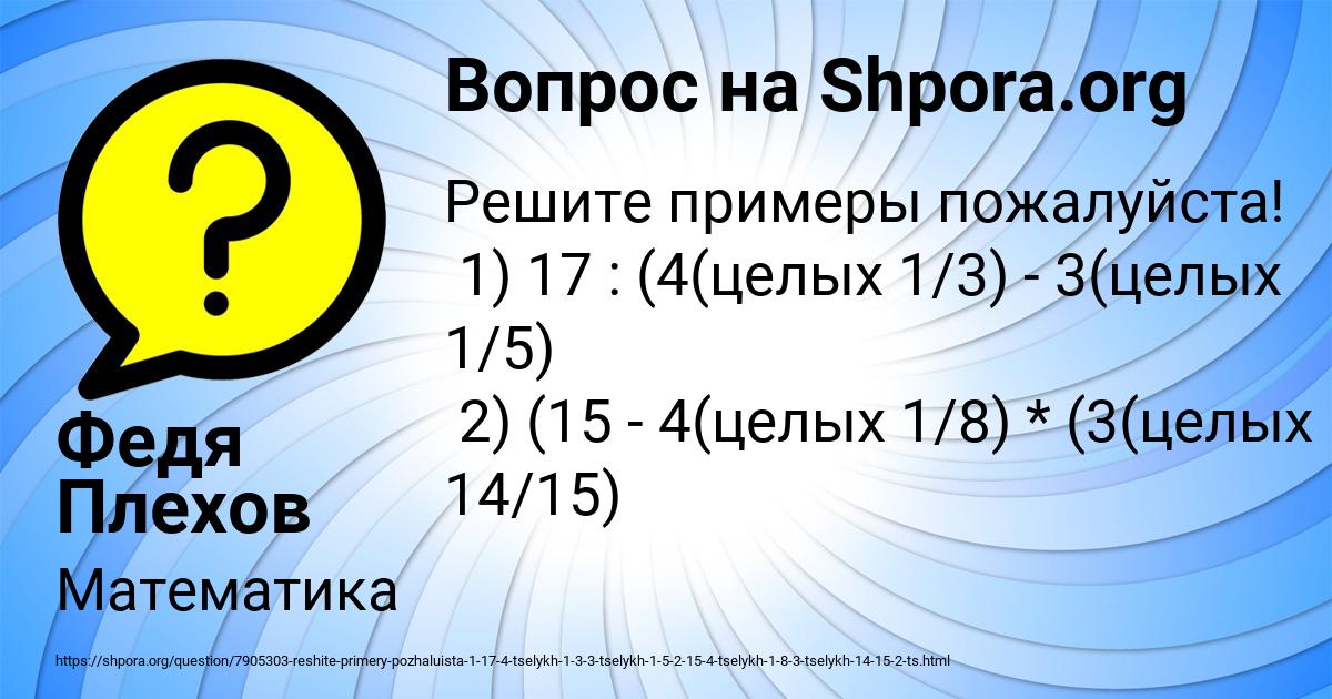 Картинка с текстом вопроса от пользователя Федя Плехов