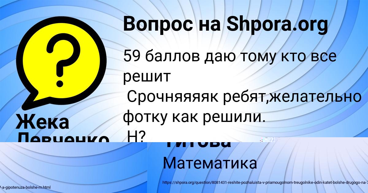 Картинка с текстом вопроса от пользователя Жека Левченко