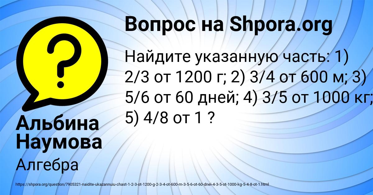 Картинка с текстом вопроса от пользователя Альбина Наумова