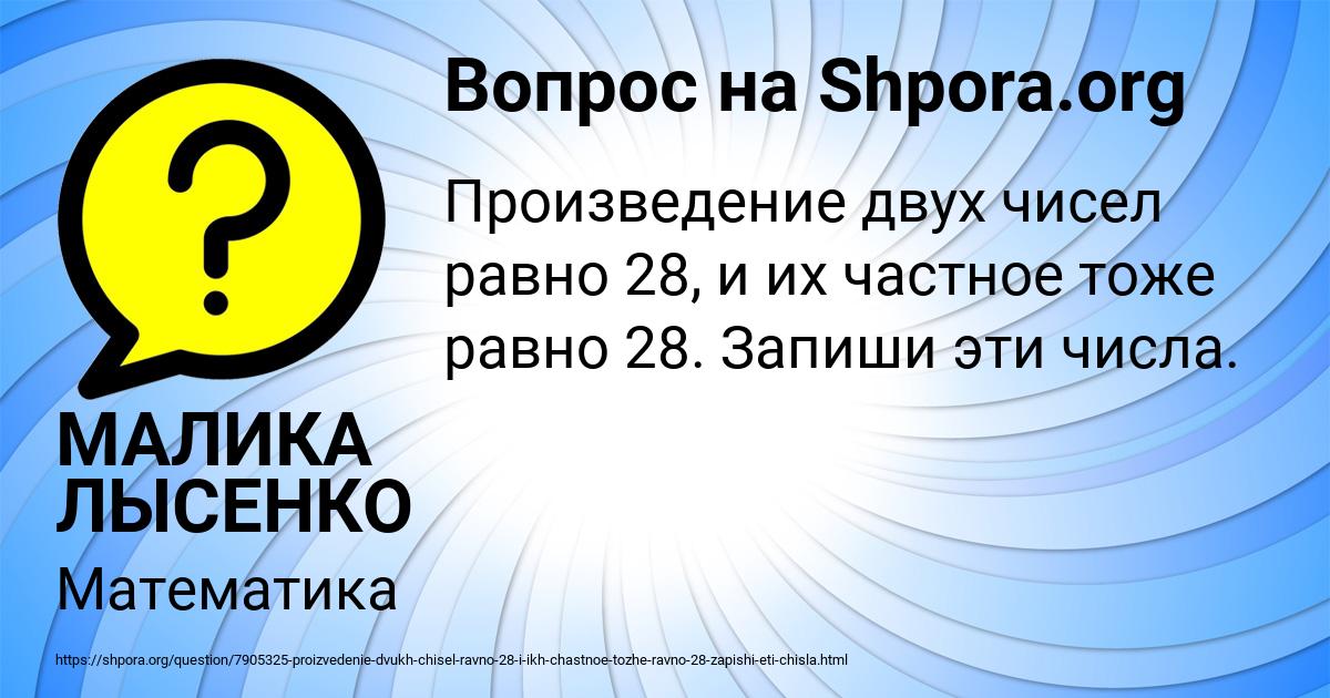 Картинка с текстом вопроса от пользователя МАЛИКА ЛЫСЕНКО