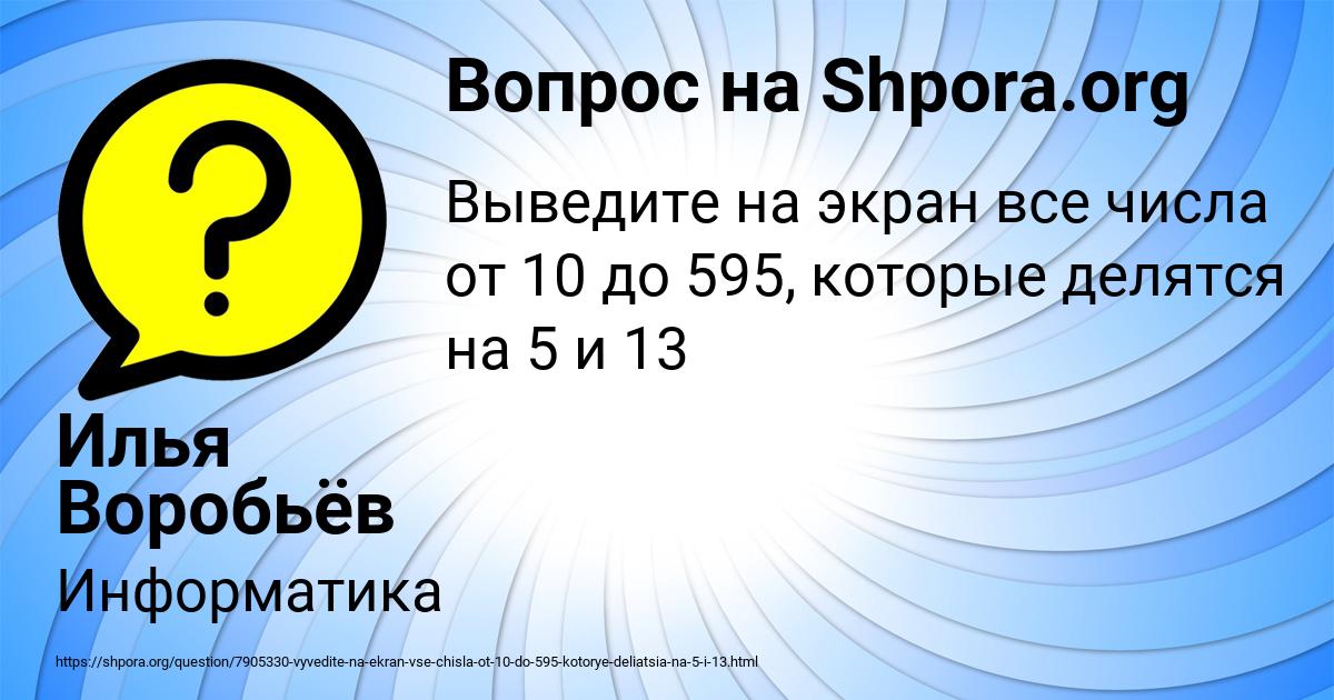 Картинка с текстом вопроса от пользователя Илья Воробьёв