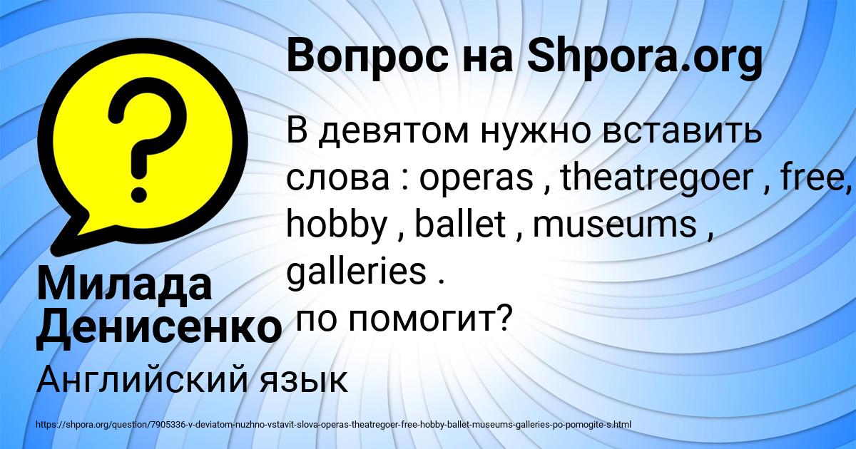 Картинка с текстом вопроса от пользователя Милада Денисенко