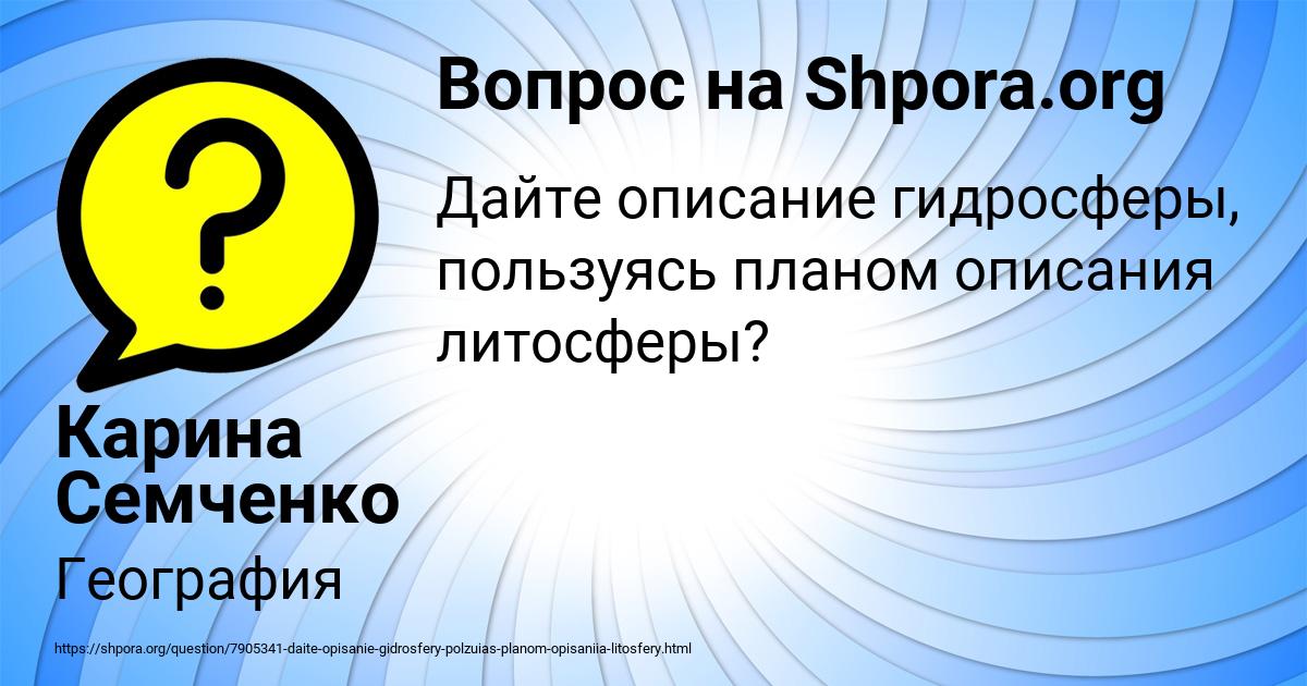 Картинка с текстом вопроса от пользователя Карина Семченко