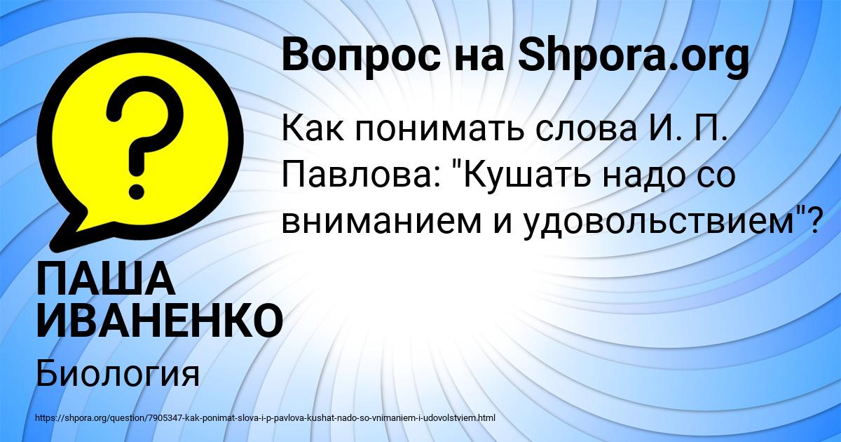 Картинка с текстом вопроса от пользователя ПАША ИВАНЕНКО