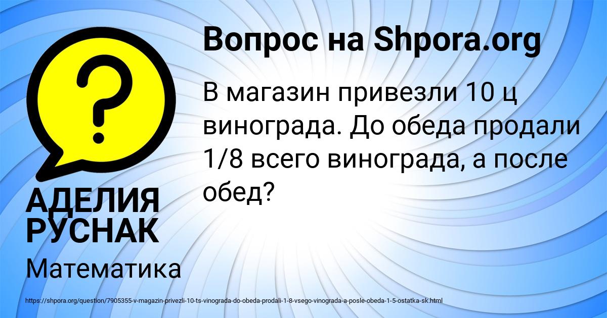 Картинка с текстом вопроса от пользователя АДЕЛИЯ РУСНАК