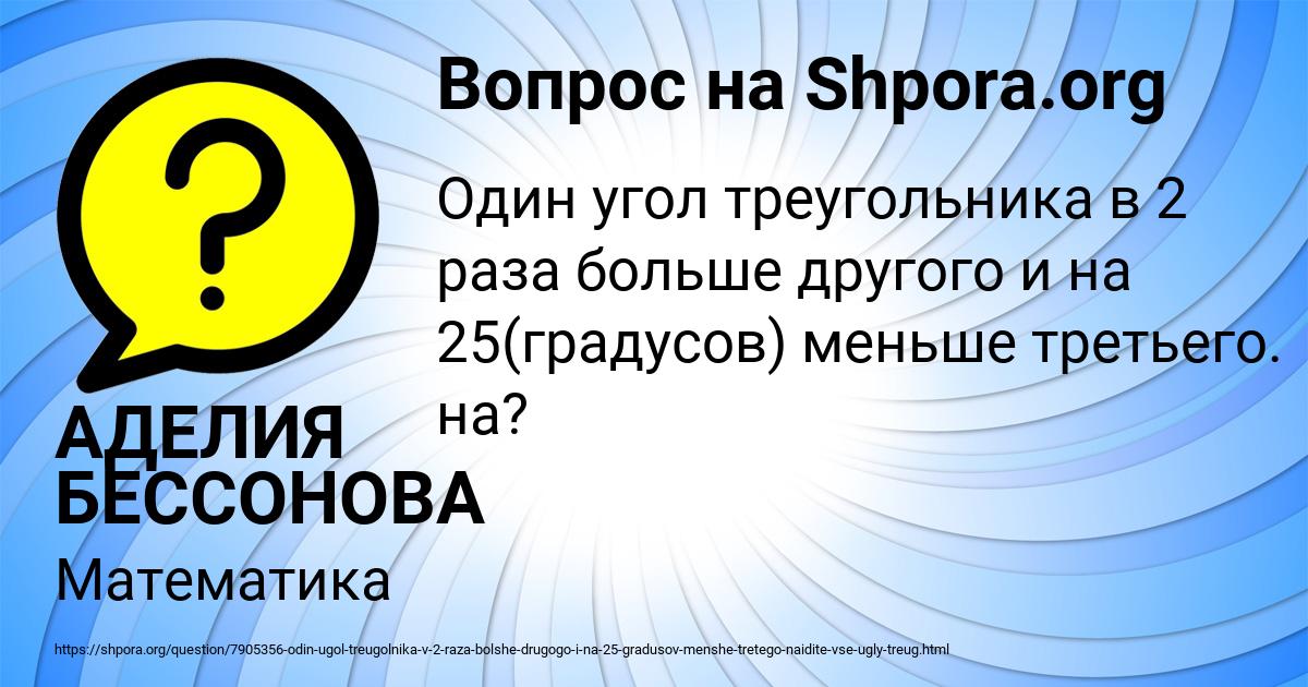 Картинка с текстом вопроса от пользователя АДЕЛИЯ БЕССОНОВА