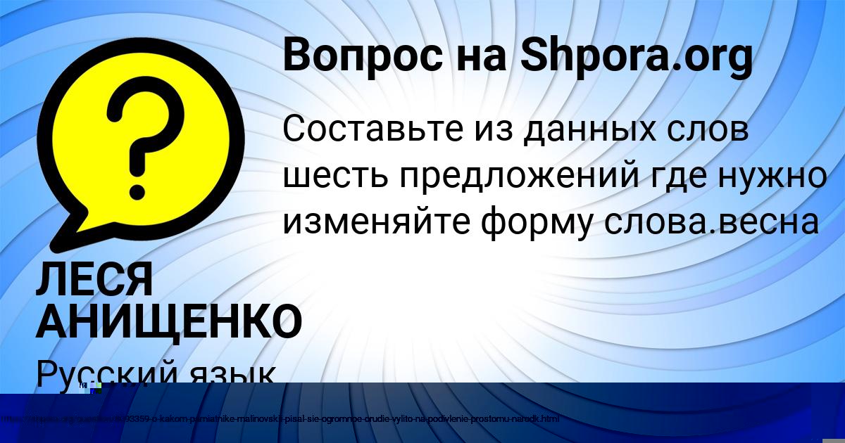 Картинка с текстом вопроса от пользователя ЛЕСЯ АНИЩЕНКО