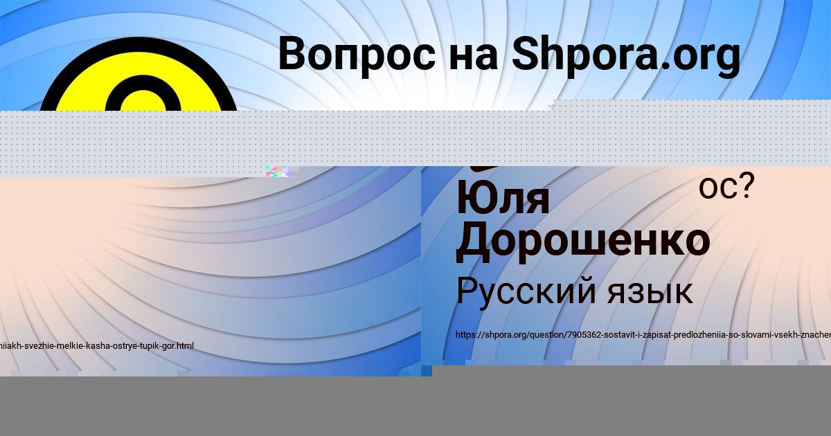 Картинка с текстом вопроса от пользователя Юля Дорошенко