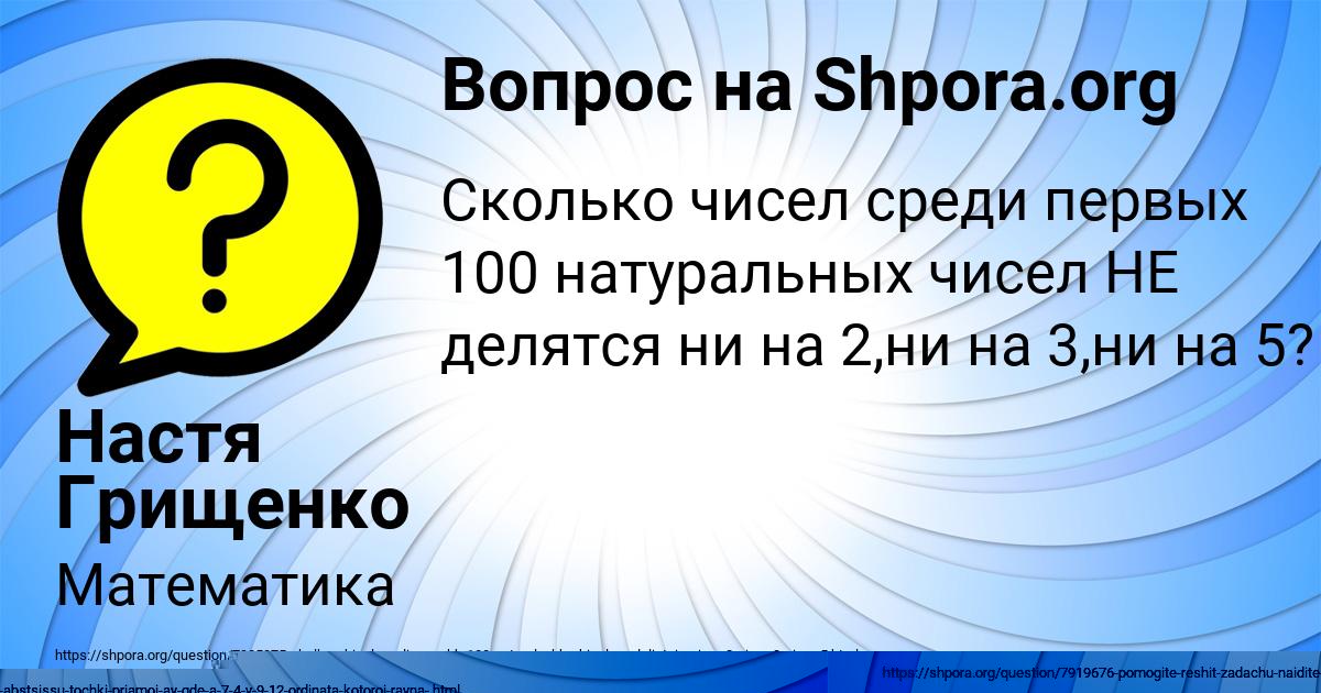 Картинка с текстом вопроса от пользователя Настя Грищенко