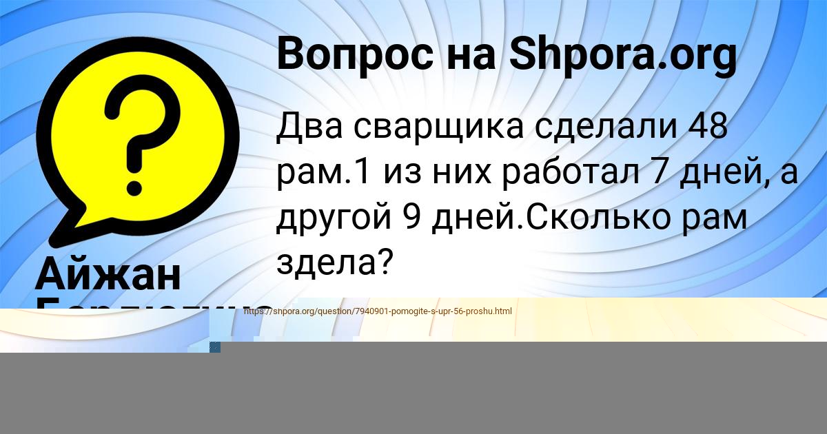 Картинка с текстом вопроса от пользователя Айжан Бердюгина