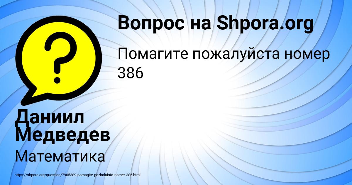 Картинка с текстом вопроса от пользователя Даниил Медведев