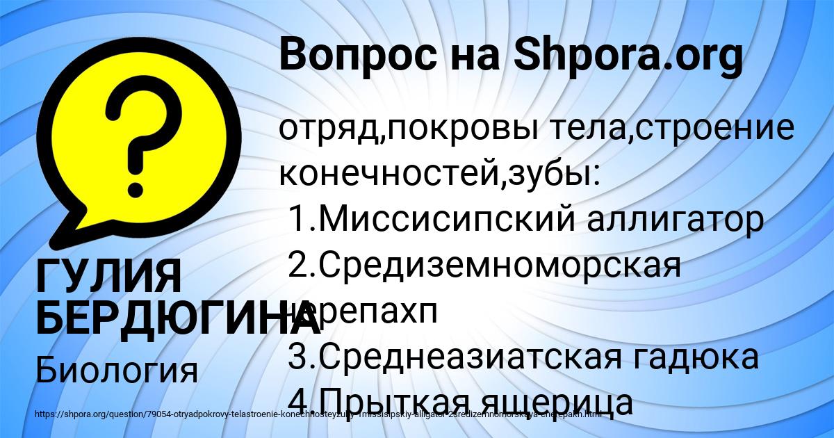 Картинка с текстом вопроса от пользователя ГУЛИЯ БЕРДЮГИНА