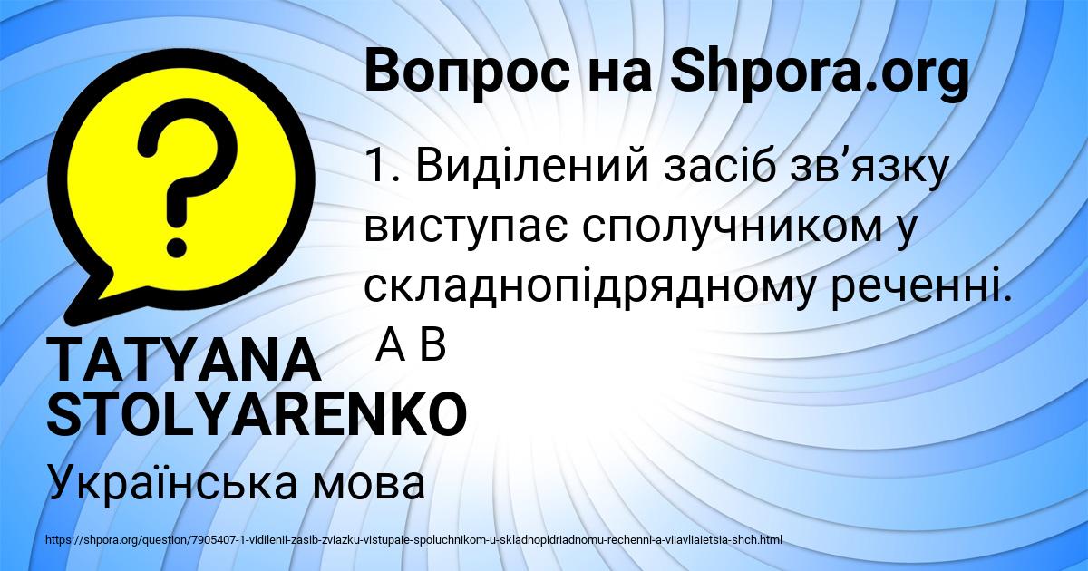 Картинка с текстом вопроса от пользователя TATYANA STOLYARENKO