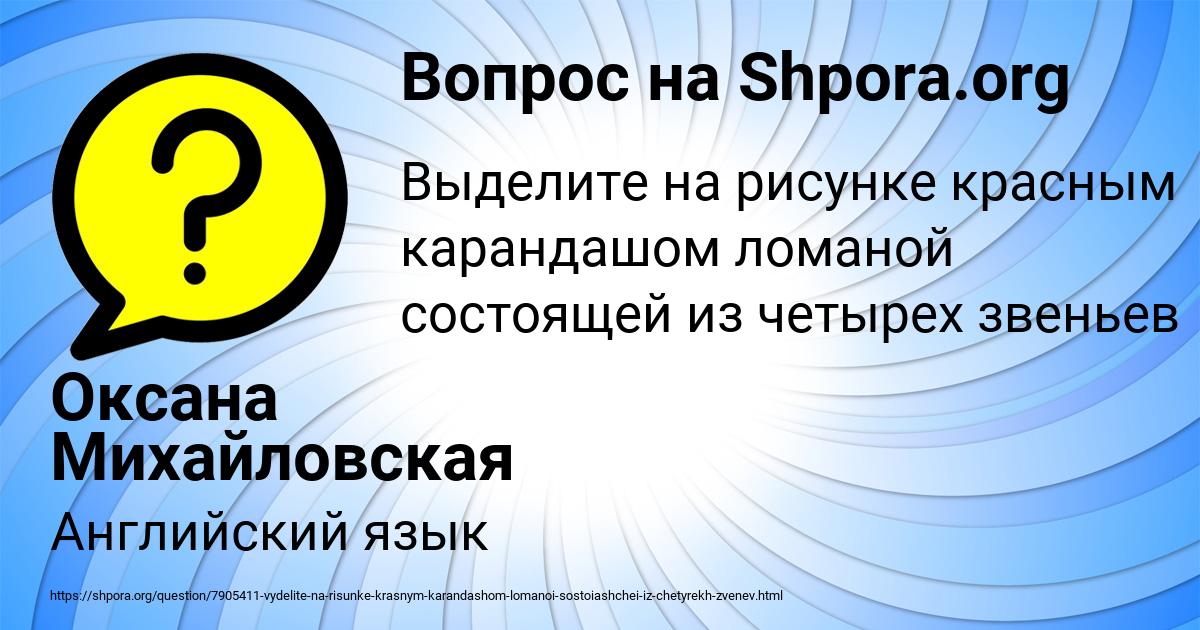 Картинка с текстом вопроса от пользователя Оксана Михайловская