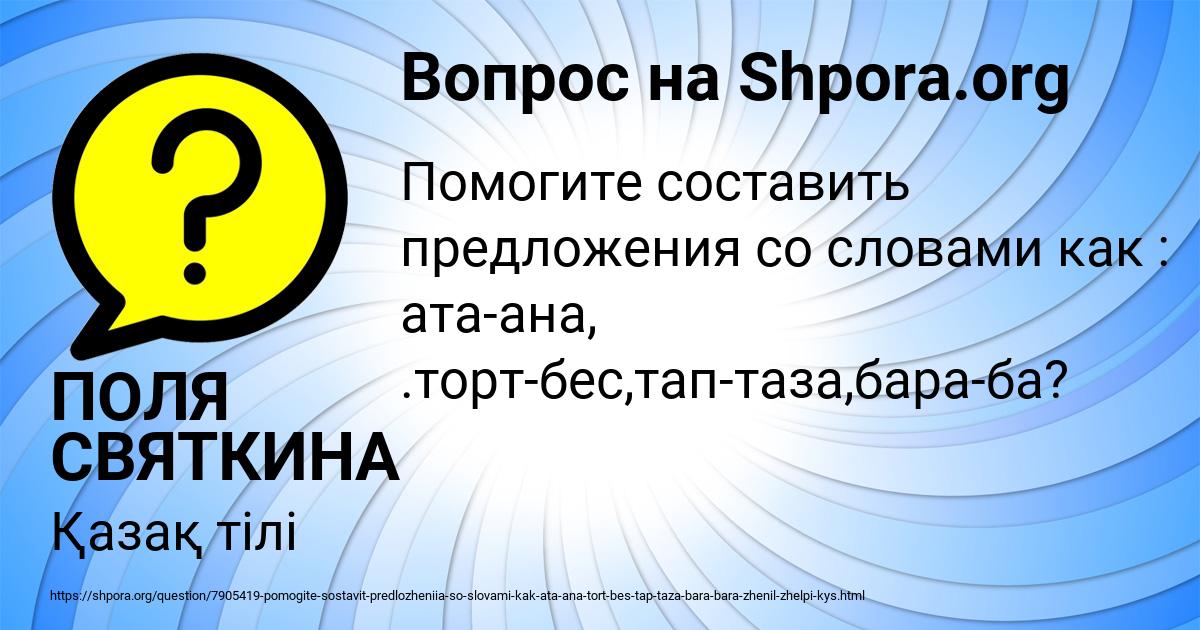 Картинка с текстом вопроса от пользователя ПОЛЯ СВЯТКИНА