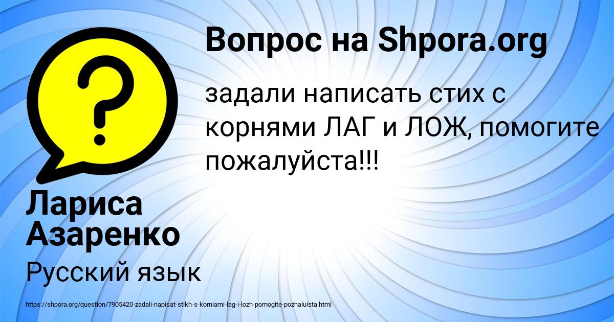 Картинка с текстом вопроса от пользователя Лариса Азаренко