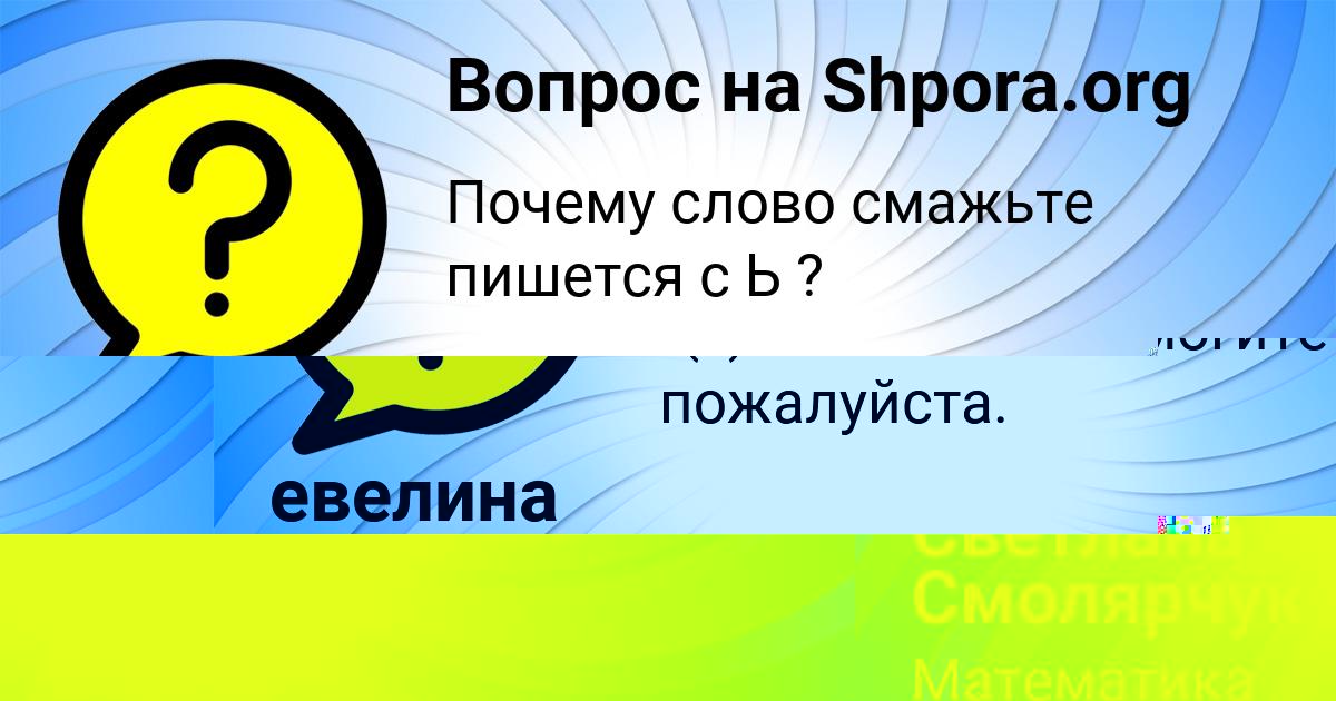 Картинка с текстом вопроса от пользователя АЛИНА МАКОГОН