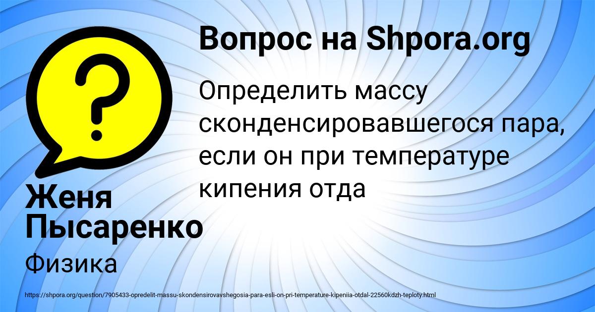 Картинка с текстом вопроса от пользователя Женя Пысаренко