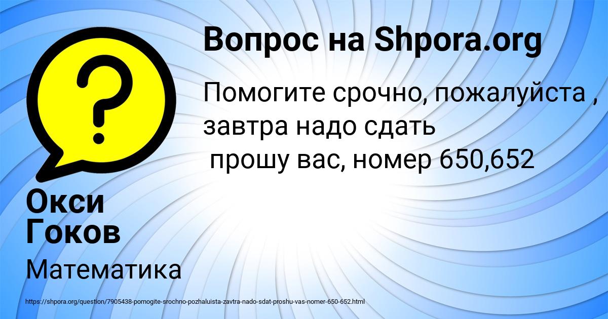 Картинка с текстом вопроса от пользователя Окси Гоков