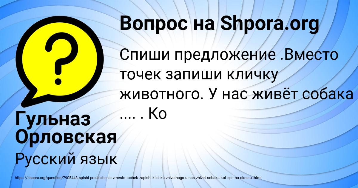 Картинка с текстом вопроса от пользователя Гульназ Орловская