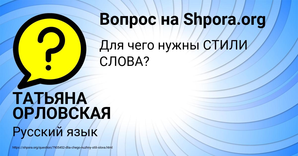 Картинка с текстом вопроса от пользователя ТАТЬЯНА ОРЛОВСКАЯ