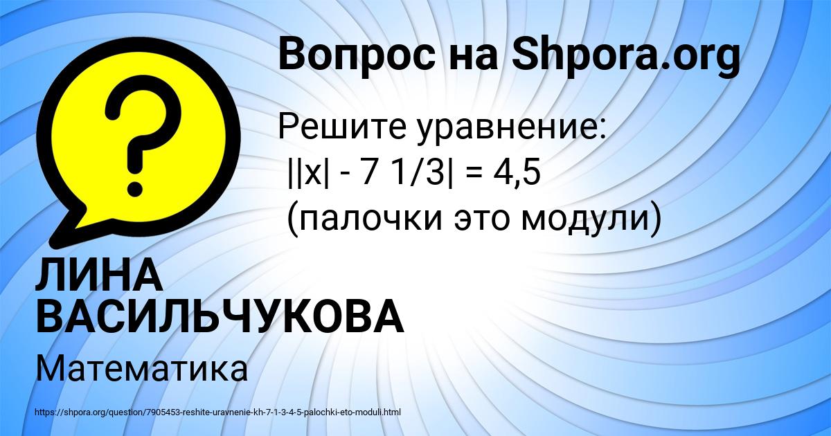 Картинка с текстом вопроса от пользователя ЛИНА ВАСИЛЬЧУКОВА