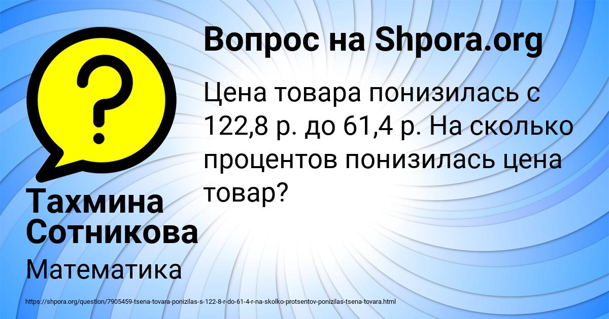 Картинка с текстом вопроса от пользователя Тахмина Сотникова