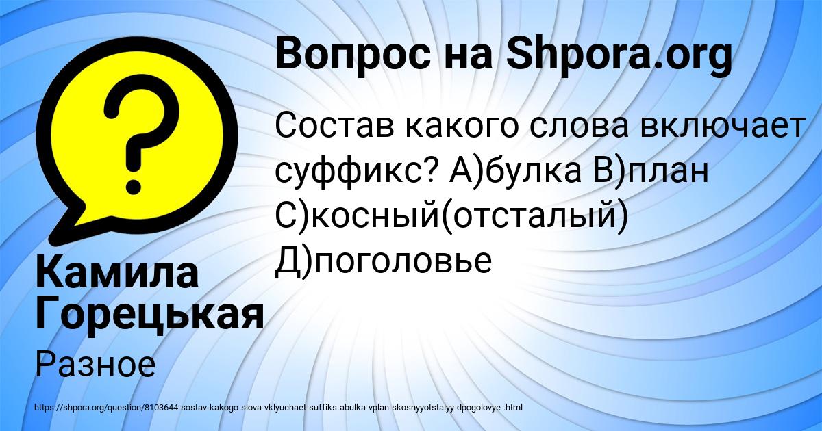 Картинка с текстом вопроса от пользователя Лерка Марченко