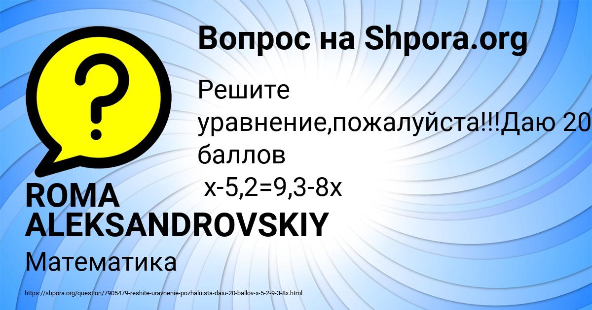 Картинка с текстом вопроса от пользователя ROMA ALEKSANDROVSKIY