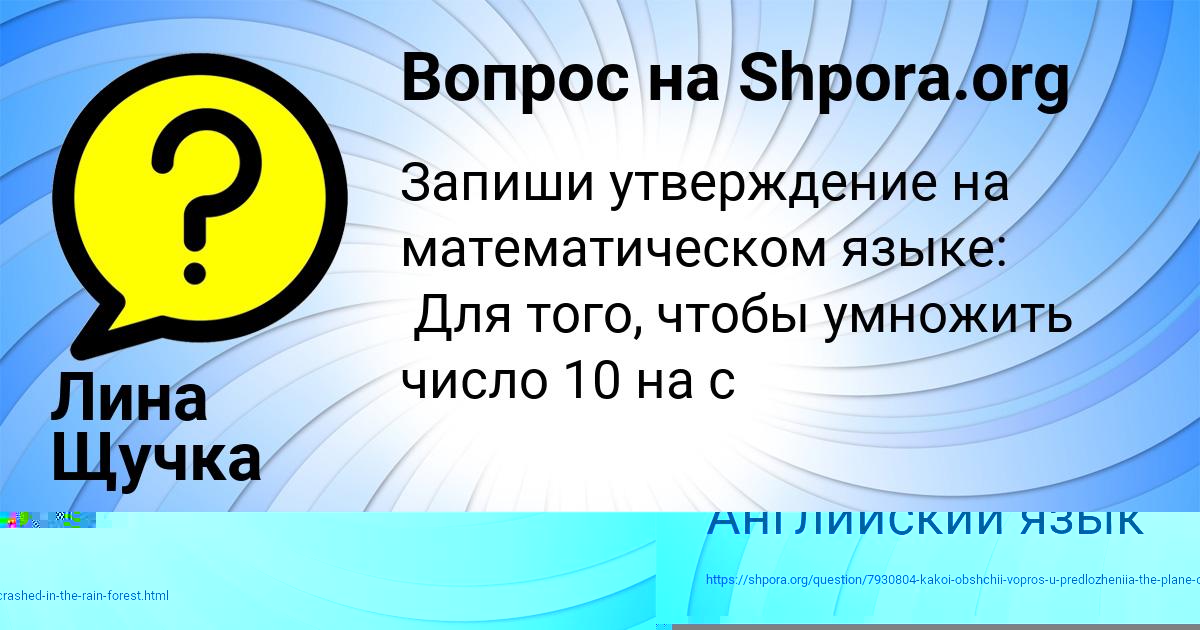 Картинка с текстом вопроса от пользователя Лина Щучка