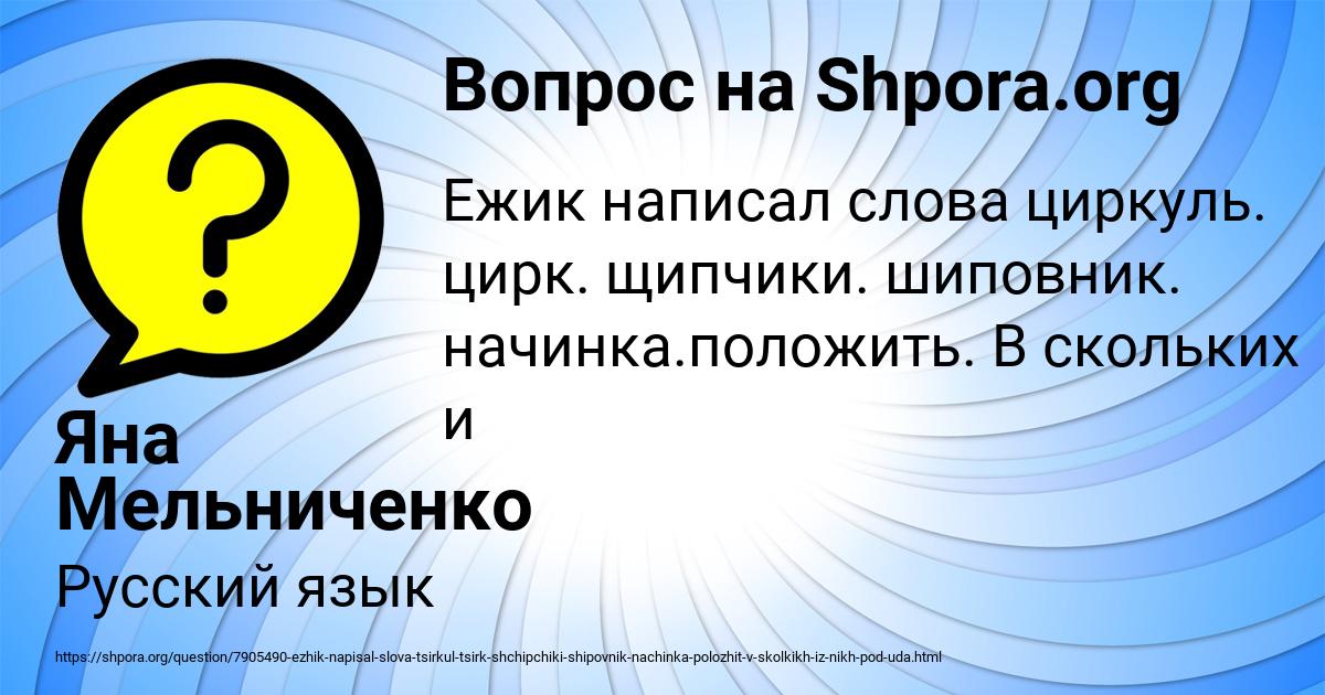 Картинка с текстом вопроса от пользователя Яна Мельниченко