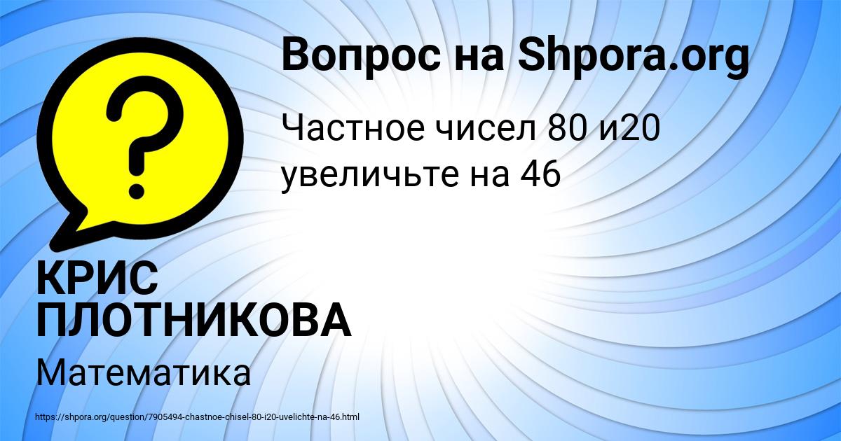 Картинка с текстом вопроса от пользователя КРИС ПЛОТНИКОВА