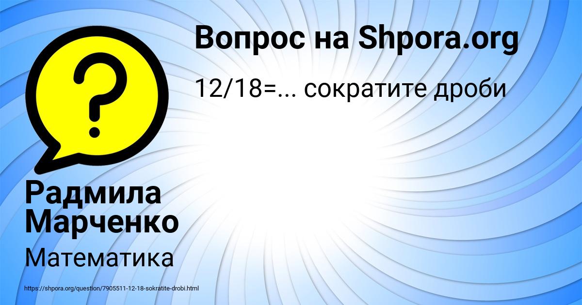 Картинка с текстом вопроса от пользователя Радмила Марченко