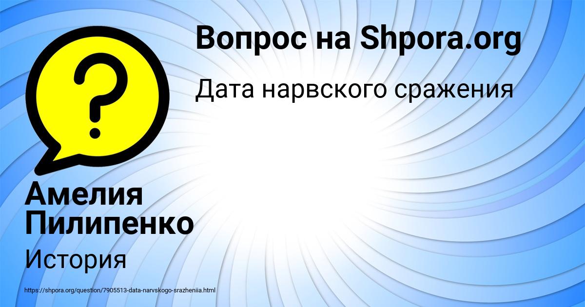 Картинка с текстом вопроса от пользователя Амелия Пилипенко