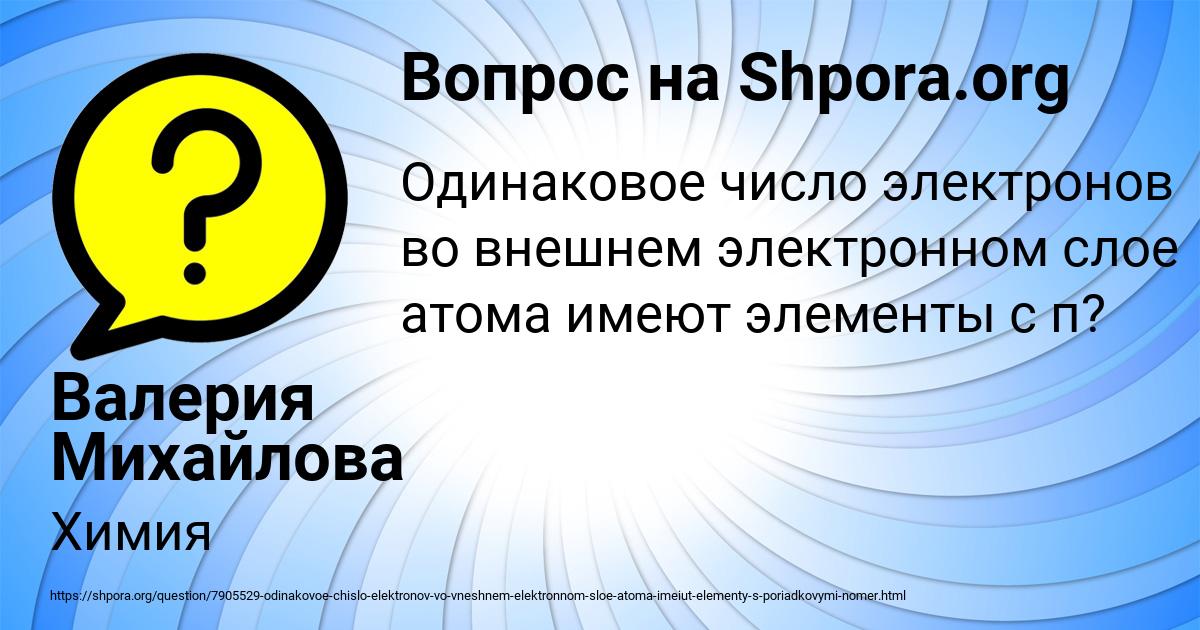 Картинка с текстом вопроса от пользователя Валерия Михайлова