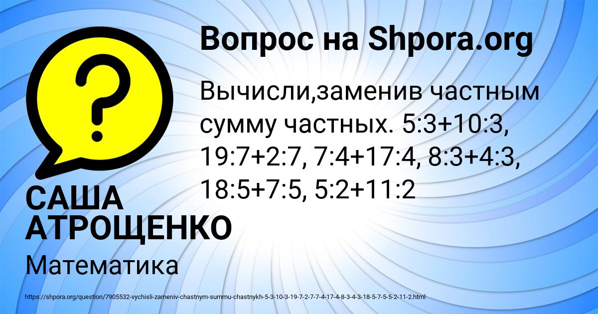 Картинка с текстом вопроса от пользователя САША АТРОЩЕНКО