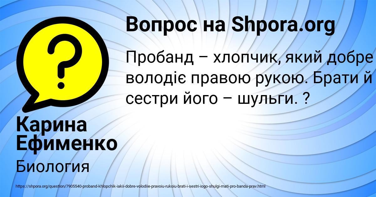 Картинка с текстом вопроса от пользователя Карина Ефименко