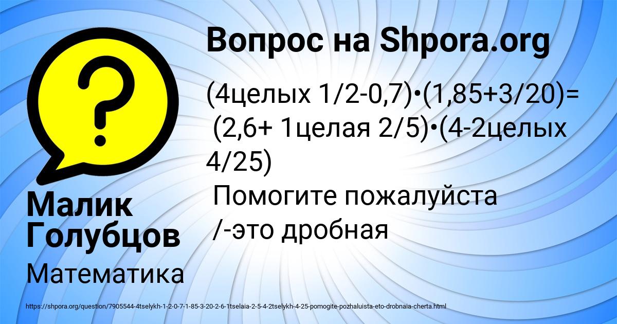 Картинка с текстом вопроса от пользователя Малик Голубцов