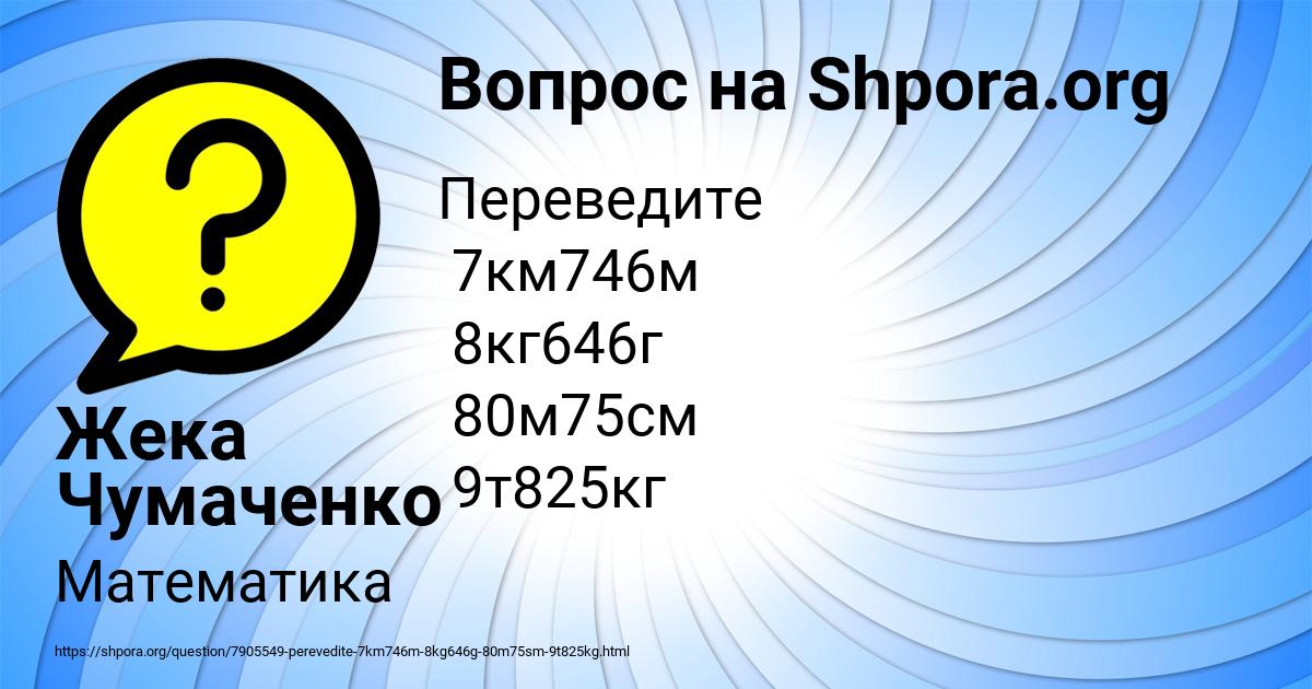 Картинка с текстом вопроса от пользователя Жека Чумаченко