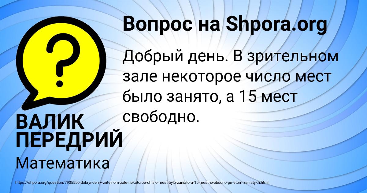 Картинка с текстом вопроса от пользователя ВАЛИК ПЕРЕДРИЙ