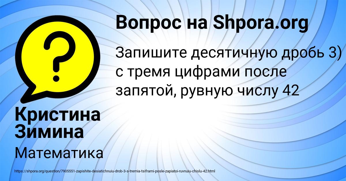 Картинка с текстом вопроса от пользователя Кристина Зимина