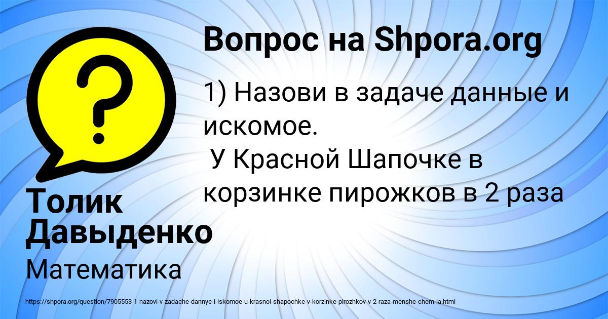 Картинка с текстом вопроса от пользователя Толик Давыденко